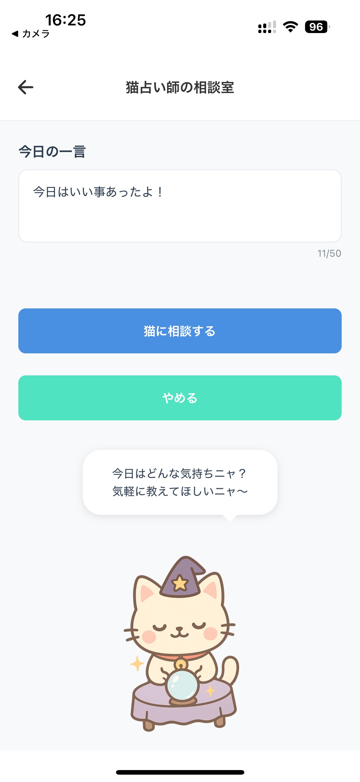 気持ち記録入力画面