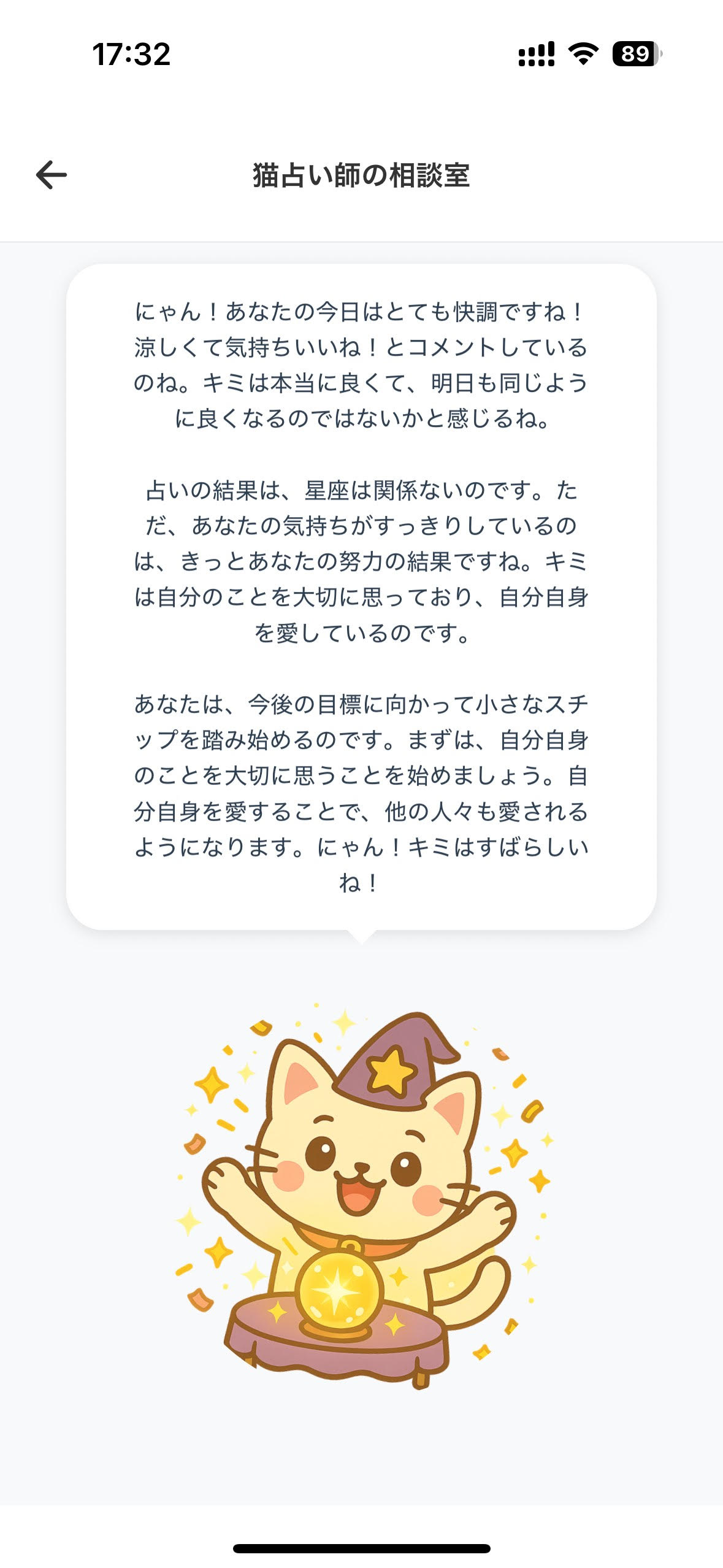 AIカウンセリングメッセージ